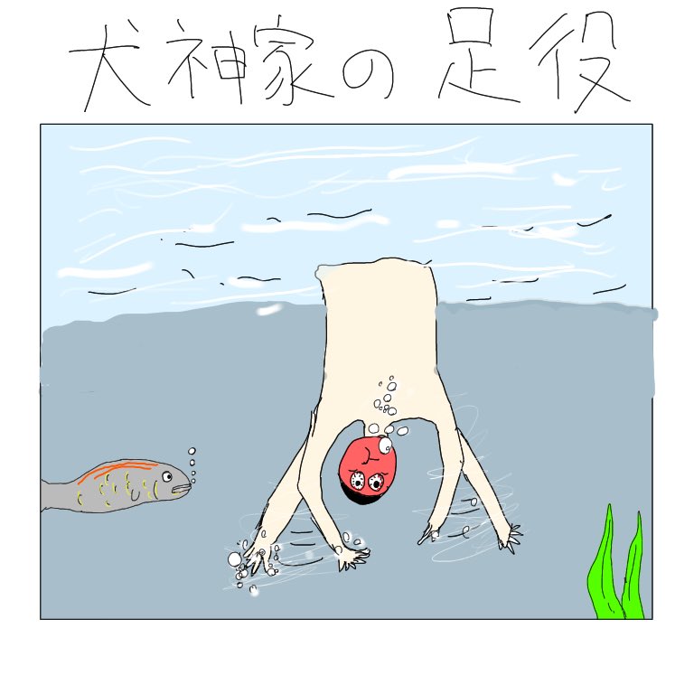 Twoucan 犬神家 の注目ツイート イラスト マンガ コスプレ モデル