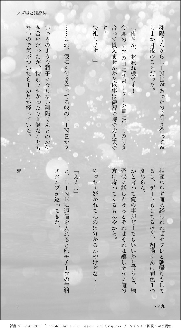 クズ男と鈍感男3
侑日
※ダブルパロ(元ネタ商業です)
※侑がクズです注意。 