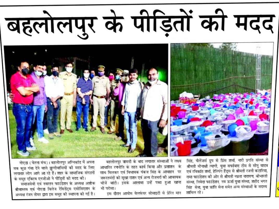 naripragati's tweet photo. #Naripragatisocialfoundation ,#NOVRA,#NavratanFoundation ,#Challengers and many NGO under #activengo group are trying to help in Bahlolpur for those who are suffering due to the Fire.
@noidapolice ,@VrindaShukla_ ,@myogiadityanath ,@PMOIndia ,@noida_authority https://t.co/colq0cOpnw