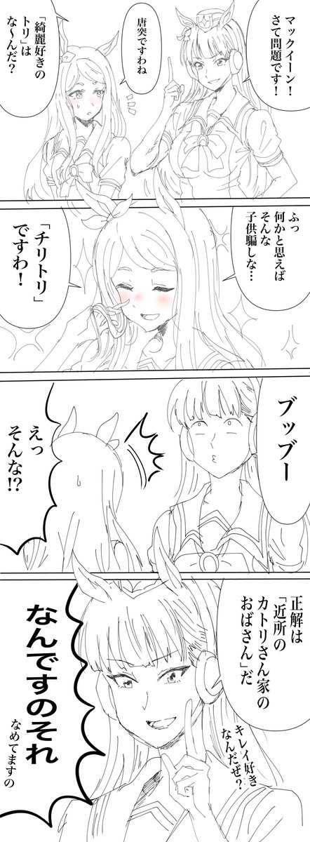 ゴールドシップのなぞなぞ☆彡 #ウマ娘 