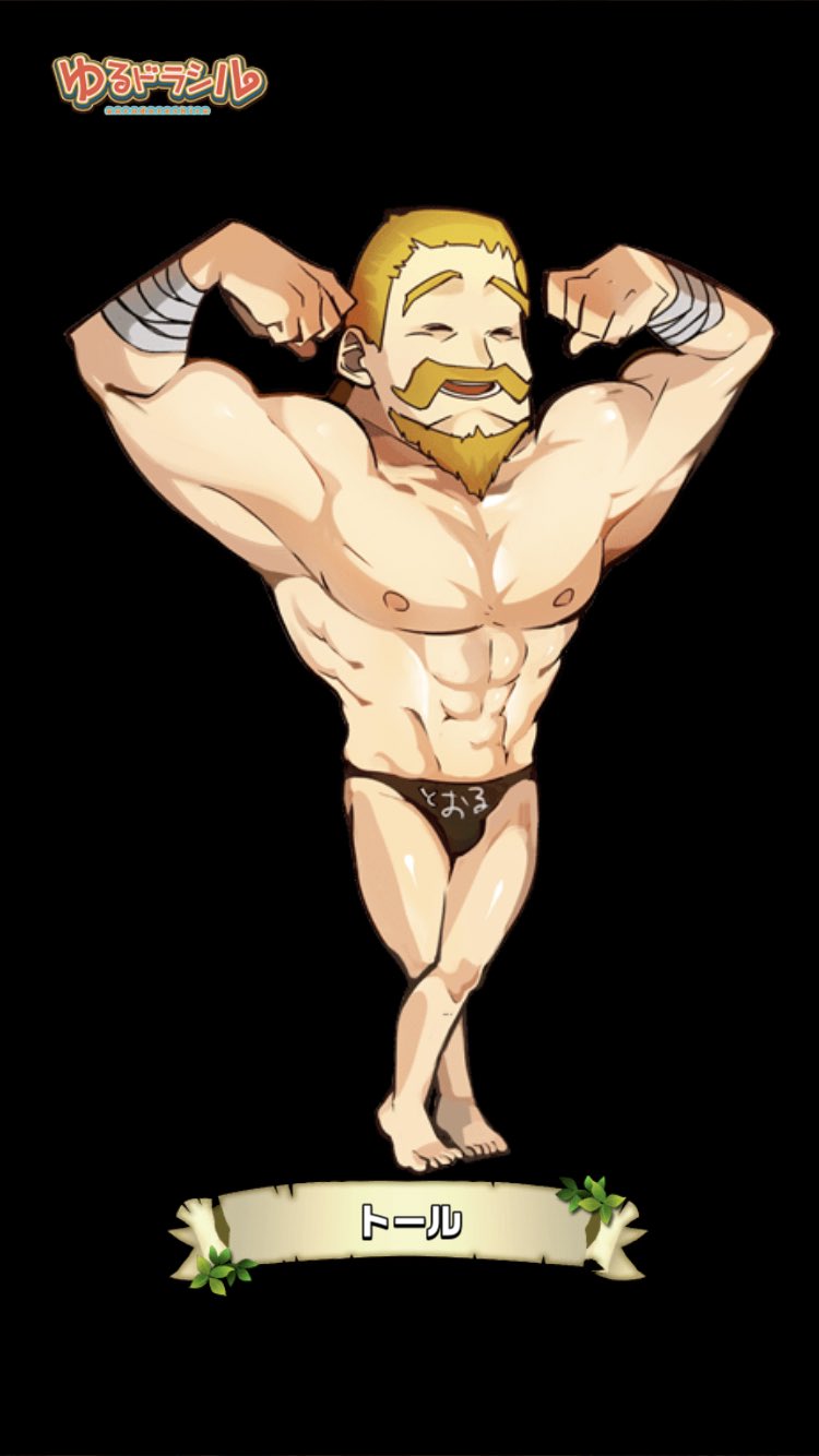 تويتر 青空 على تويتر ドキドキ ゆるドラシルの巨乳キャラランキング 乳首もあるよ 1位 インドラ 2位 トール 3位 ミノさん ふざけてません 公式の回答です 個人的にはありですが ちょっと うん ゆるドラ T Co 6nxroqpgkv
