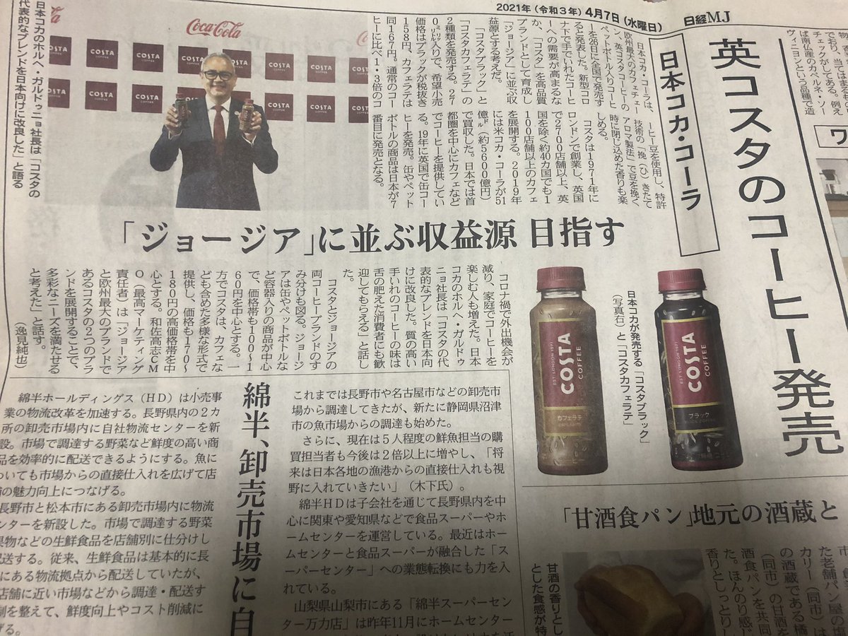 全国販売は4月26日からみたいですが、セブイレで先行販売してました。
コカコーラ・エナジー失敗の穴埋めでしょうか。ジョージアの市場を荒らすだけかも。単に外国から引っ張ってくるだけでなく、商品名をコカ・珈琲にするくらい、気合いの入ったやつでないと、、日本のコーヒーの質、高いからなぁ。