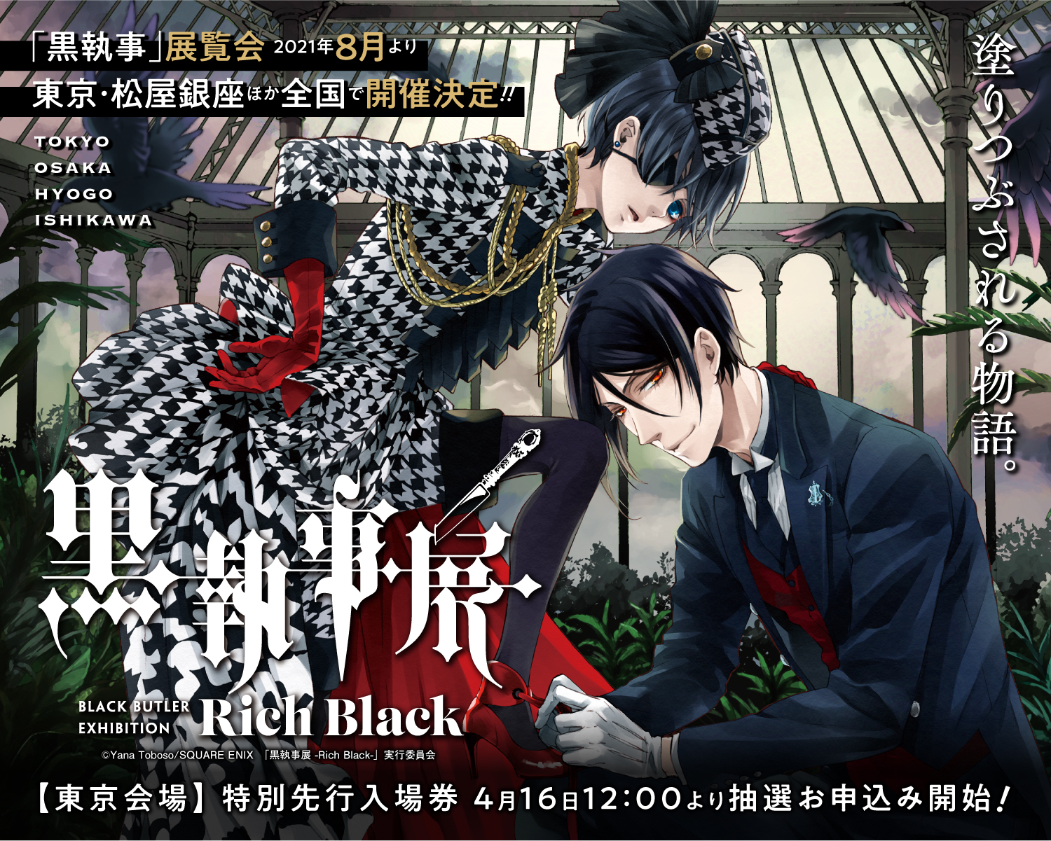 黒執事展 -Rich Black- on X: 