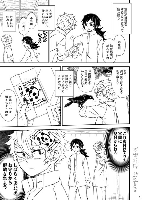 不死川さんは休みたい、すごい抜き足なので 