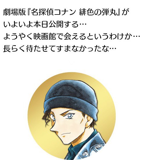 11 月 製作 1 歳児 名探偵コナン 北栄町観光協会 Twitter X