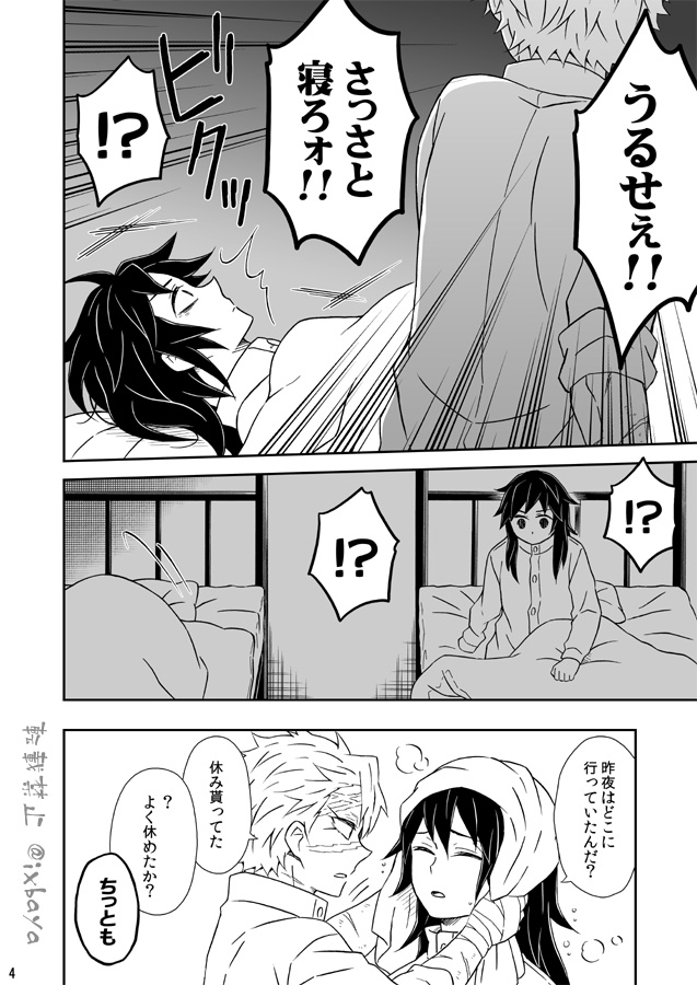 不死川さんは休みたい、すごい抜き足なので 