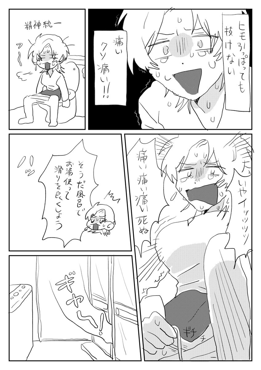 股がイッテ〜ので漫画にしてストレス発散した 