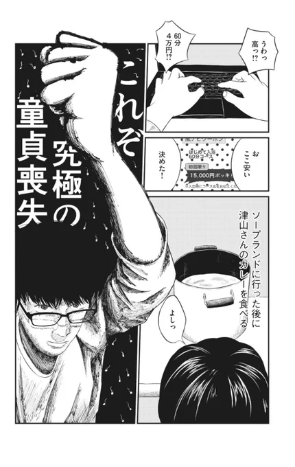 クリスマスイヴに童貞を卒業する話 3 