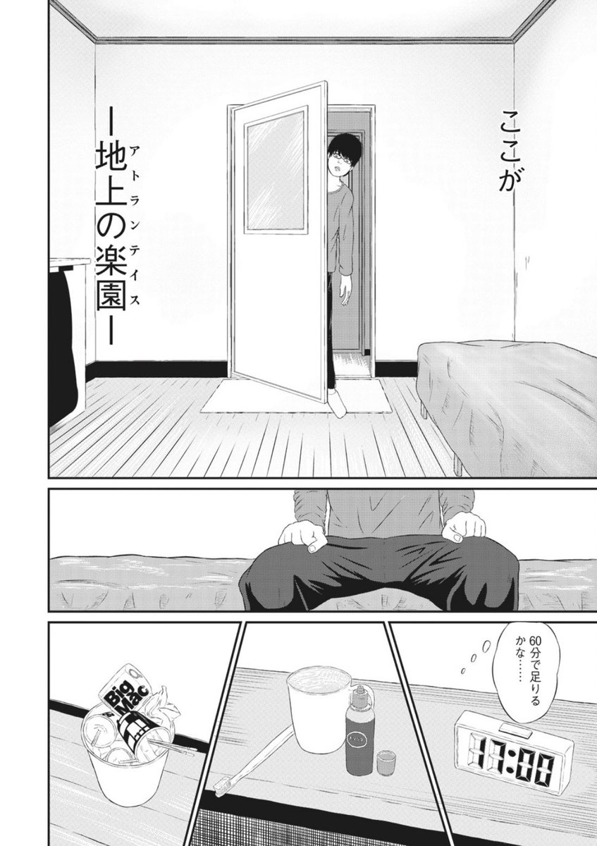 クリスマスイヴに童貞を卒業する話 3 