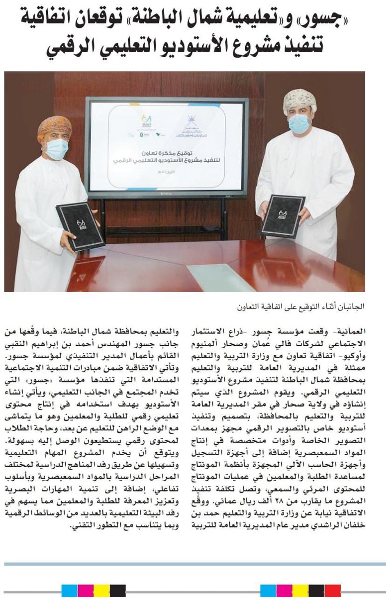 #فعاليات_تعليمية_شمال_الباطنة 
#اخبارنا_في_الصحف