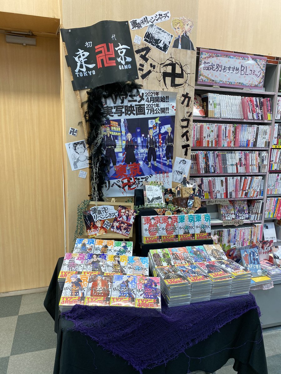 ろん 東京卍リベンジャーズ だあああああああああああ 激推し激推し激推し激推し アメトーーク 東京リベンジャーズ 東京卍リベンジャーズ マンガ大好き芸人