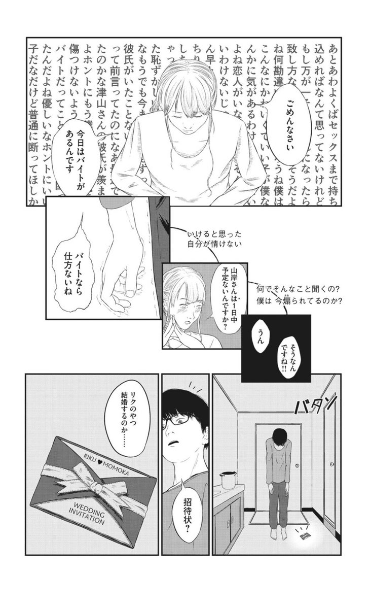 クリスマスイヴに童貞を卒業する話 2 