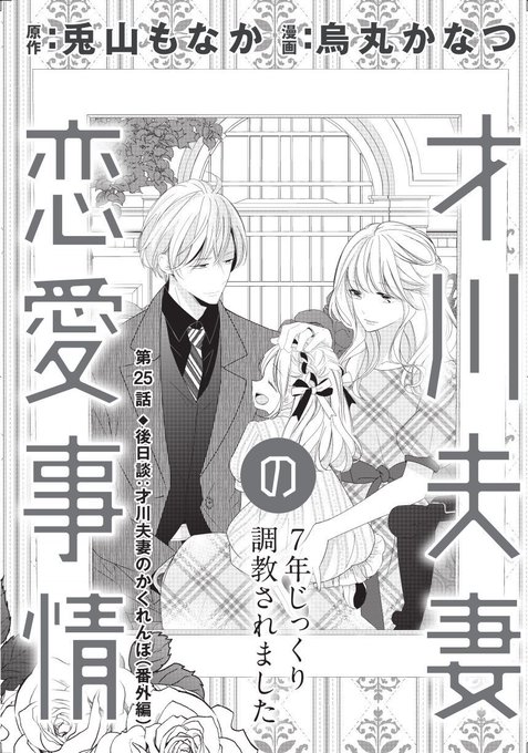 ⭐️後日談 先行配信❗️⭐️ 原作担当漫画『』第25話 (漫画