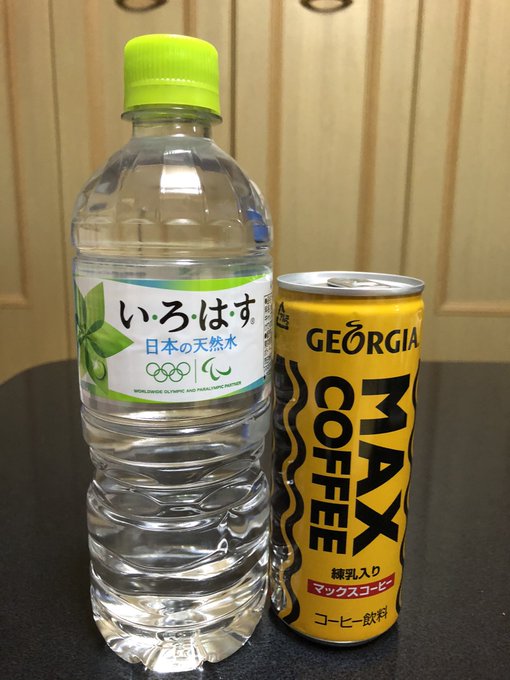 Maxコーヒーのtwitterイラスト検索結果 Maxコーヒーのtwitterイラスト検索結果