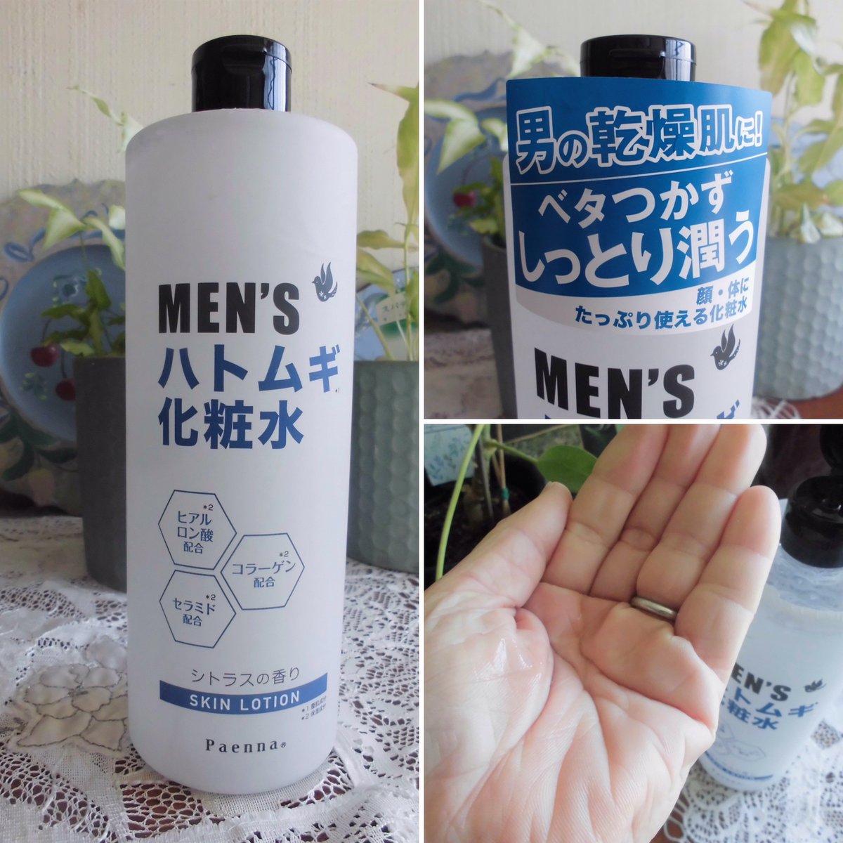 メンズ化粧水