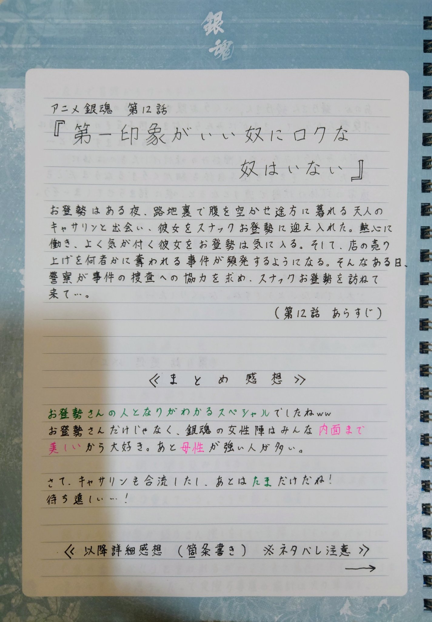 ともか 一日一銀魂 アニメ銀魂 第12話 第一印象がいい奴にロクな奴はいない 感想 一日一銀魂 なかなか予定通りにいくもんじゃない