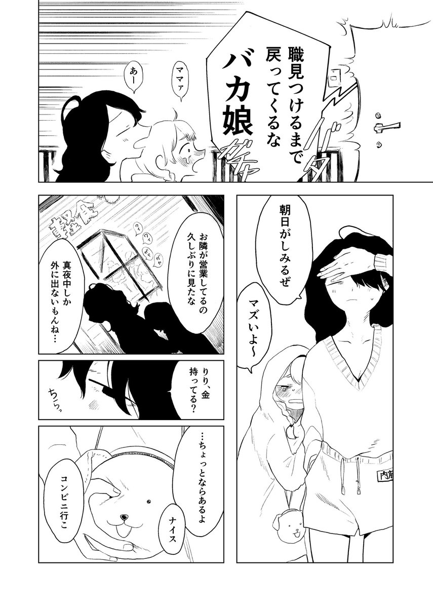 無職エアプの時に出した無職の漫画の長めのサンプルです1/3 