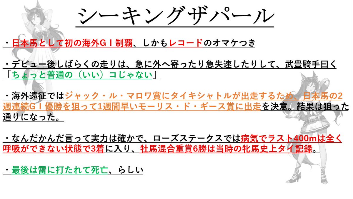 ウマ娘イラスト 3 3 シーキングザパールとゴールドシチーの誕生日です Togetter