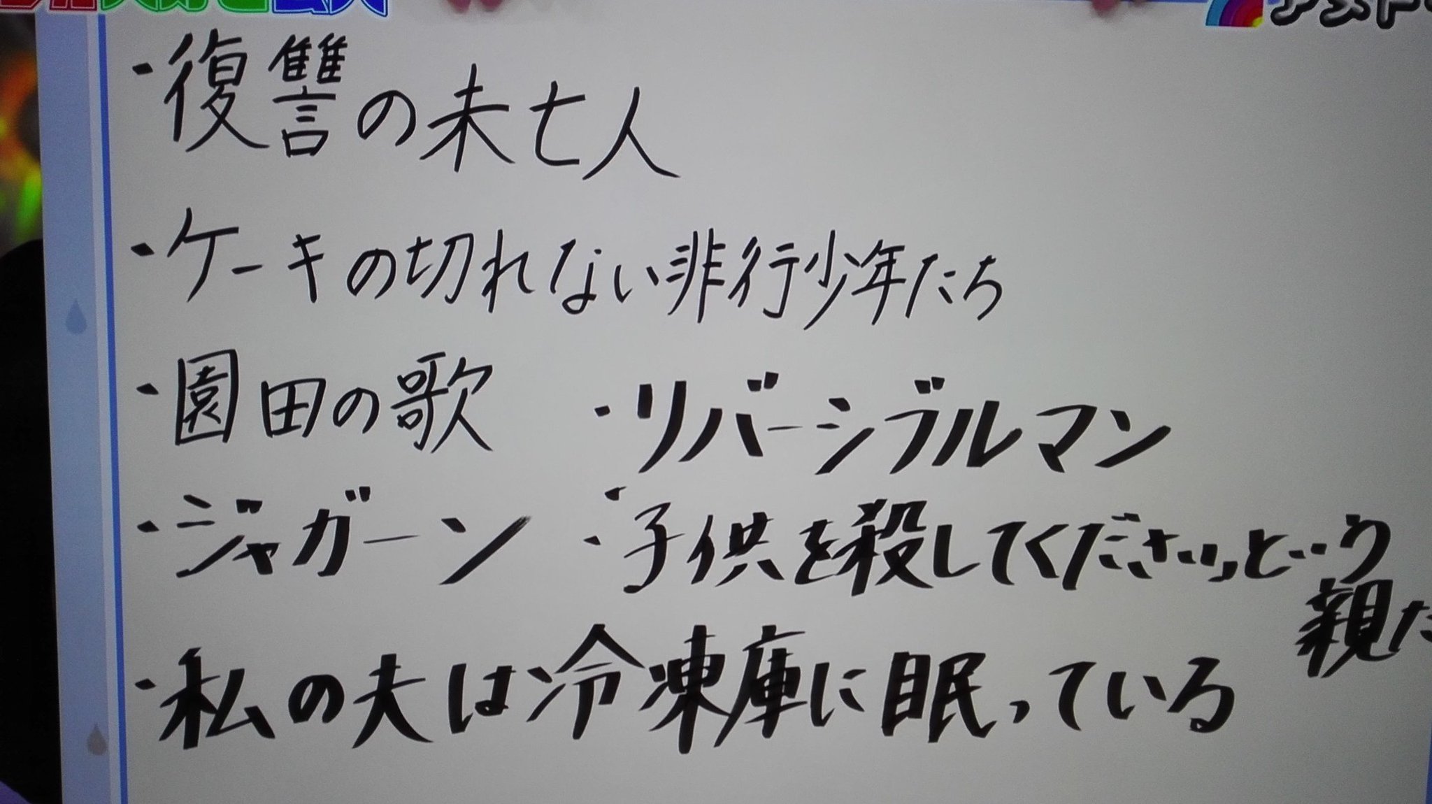 てんげるまん Tengelmam 広瀬アリスさんのオススメ漫画のチョイスが流石だなあと思いつつ 広瀬アリスさんが初めて買った漫画は 漫 画太郎先生の 珍遊記 なので この人のセンスはほんと油断ならない アメトーーク