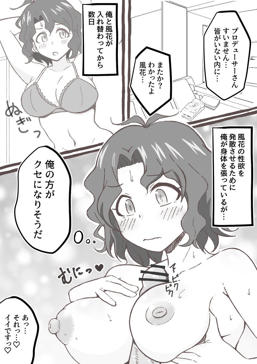 #ミリエロ
>hukさんと入れ替わってしまったPが、Pの身体のhukさんにパイズリをしてあげるシチュエーションをお願いいたします
#odaibako_aaaaa_ur_imas
リクエストありがとうございます
hukさん久しぶりに描けて楽しかったです