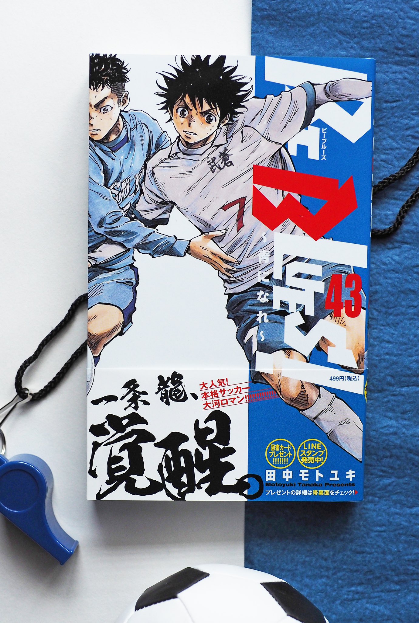 公式 少年サンデー編集部 本日発売 4 16 金 サンデー新刊 Be Blues 青になれ 43巻 田中モトユキ 先生 選手権準々決勝 最条戦 龍の完全復活と 運命の一戦の行方は Beblues T Co U9higw6ton T Co kflusrxq Twitter