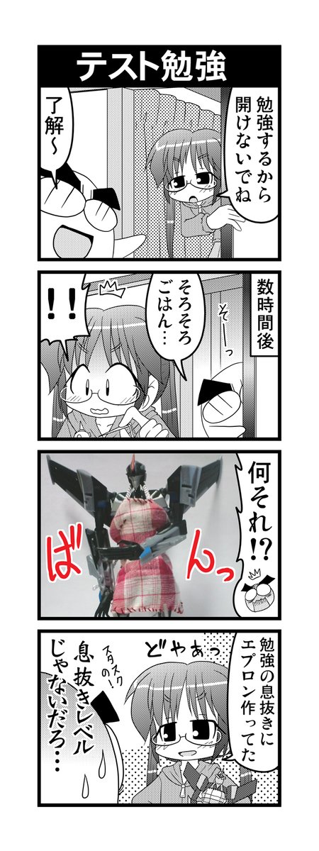 【毎日オタク父さん】第89話・テスト勉強
テスト勉強をしているハズの娘の話ですw
#毎日オタク父さん #オタク父さんの日常 #otakutosan
#トランスフォーマー #transformers #スタースクリーム