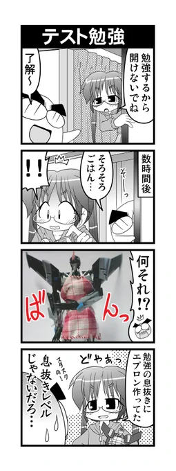 【毎日オタク父さん】第89話・テスト勉強
テスト勉強をしているハズの娘の話ですw
#毎日オタク父さん #オタク父さんの日常 #otakutosan
 #トランスフォーマー #transformers #スタースクリーム 