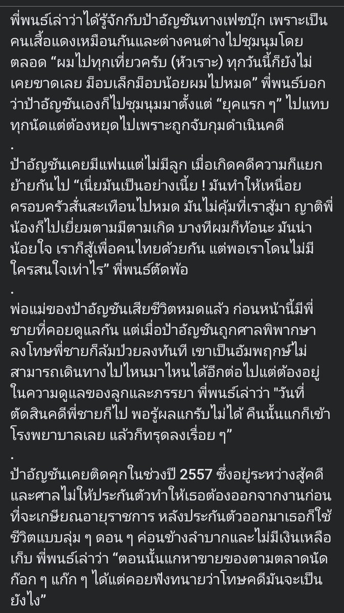 noirisaesthetic's tweet photo. -อัปเดทอัญชัน-
11/4/2021

“แกฝากเด็กๆและสื่อช่วยนำเสนอเรื่องคดีของแก ช่วยกระตุ้นไม่ให้คนลืมแก อย่างเช่นในตอนที่มีการชุมนุมก็ช่วยพูดถึงแกหน่อย แกบอกว่าแม้ตัวแกจะอยู่ข้างในแต่ก็เอาใจช่วยพวกเด็ก ๆ ที่อยู่ข้างนอกตลอดเวลา”  

#saveอัญชัน . https://t.co/vZjSTBkk52