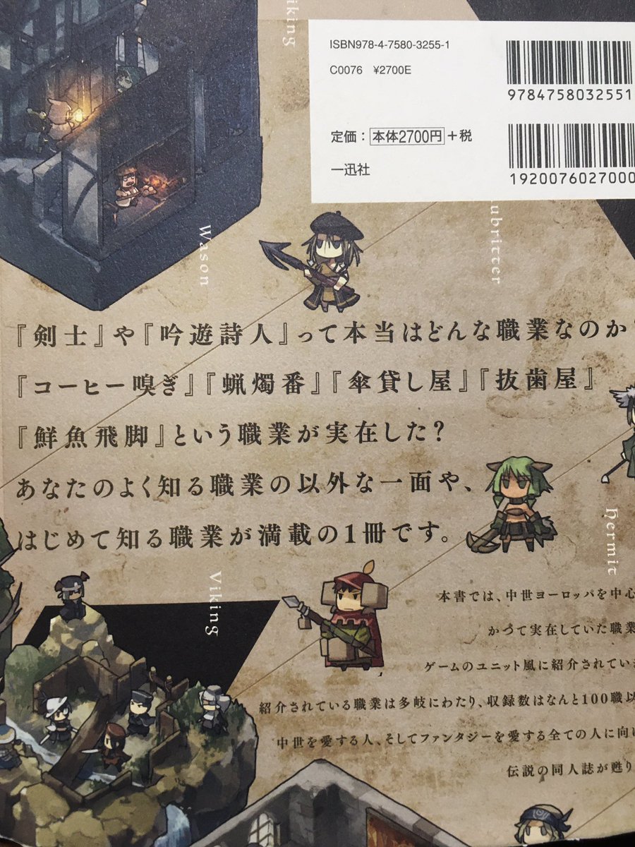 十三世紀のハローワーク を読んでおくとtrpgや創作で 貴族と商人と宿屋と平民と冒険者しか出てこない世界しか作れない ということがなくなる Togetter