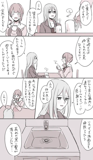 ホラー展開な宵崎さんと望月さん 