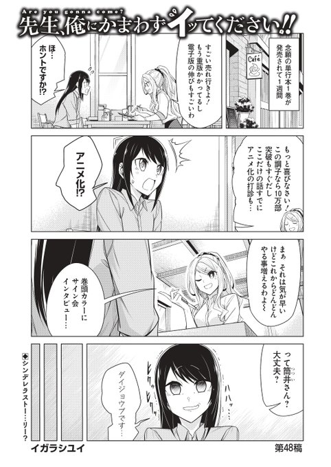 ✨✨本日発売のヤングガンガンに先俺48話載ってます!✨✨
今回はモヤモヤを解消する回!
#ヤングガンガン 