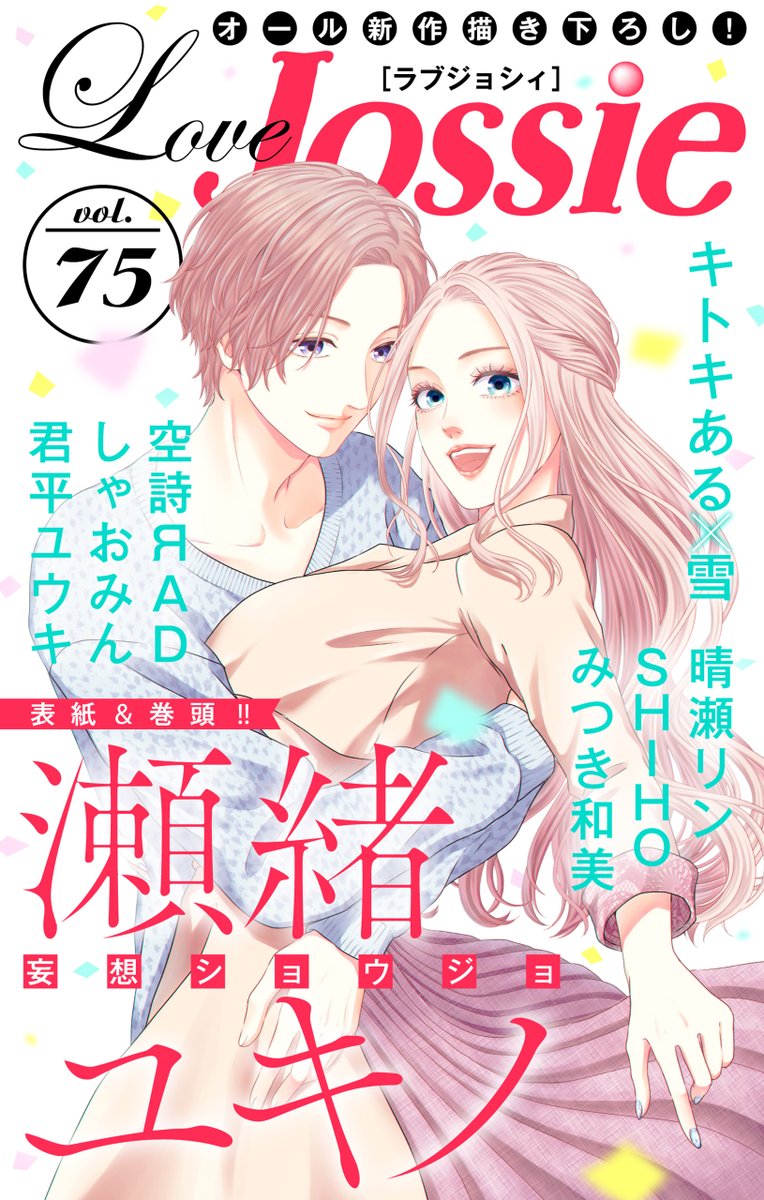 瀬緒ユキノ 妄想ショウジョ Yukiseooooo Twitter