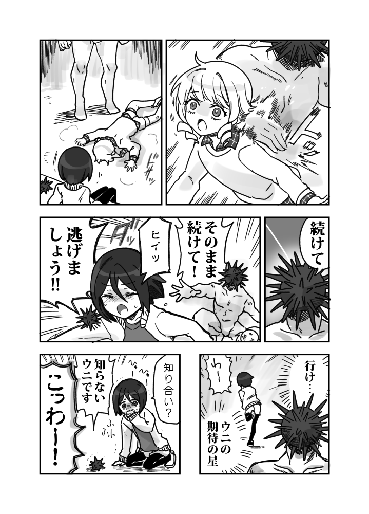 強めのウニ漫画外伝です 