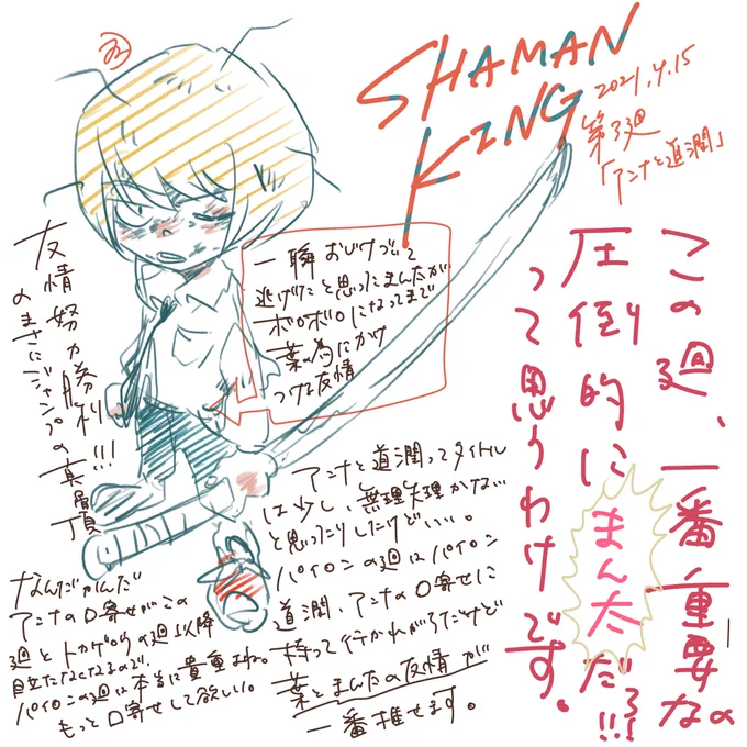 #シャーマンキング
 #ShamanKing2021 
 #SHAMANKING

第3廻「アンナと道潤」 