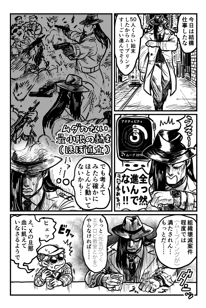 続々々々々々・アップルウォッチさん(part 7) 