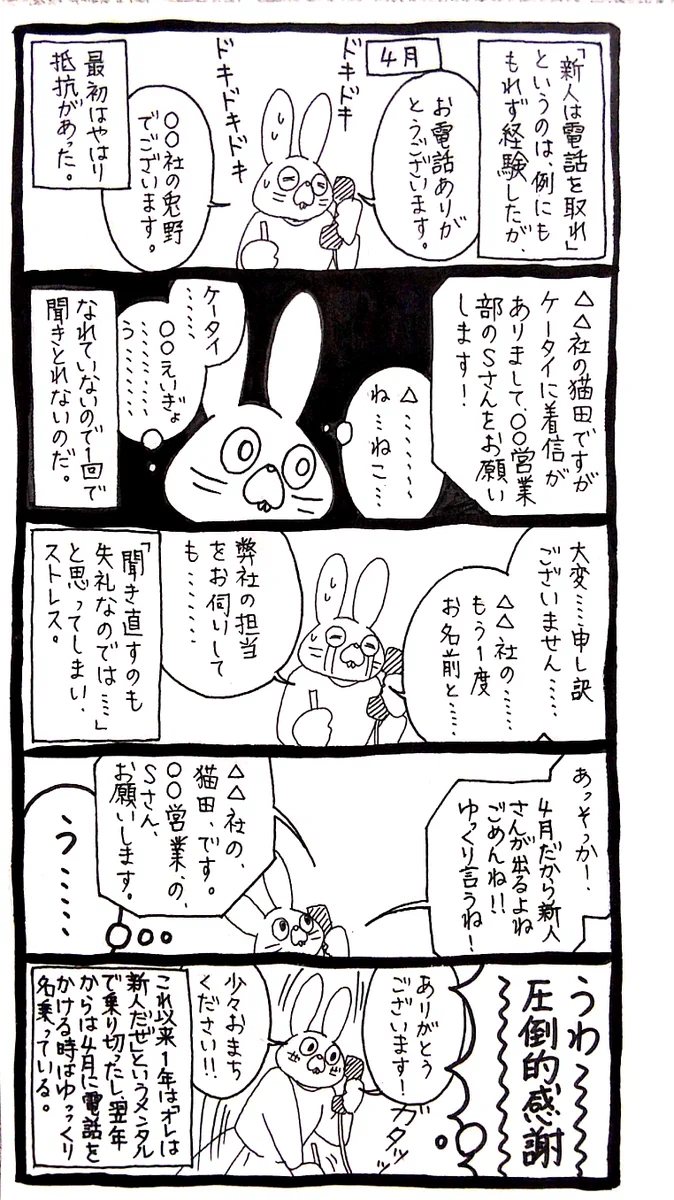 新社会人最初の仕事「電話の応対」…一回で聞き取れなくても優しく答えてくれる人もいるんだよ！！