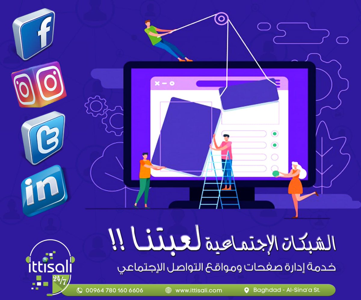 ITTISALI_IQ's tweet photo. خطوط الاتصال تضع تحت امرك فريق تسويقي متخصص يقدم استراتيجيات تسويقية تتناسب مع متطلبات عملك و ميزانيتك 
معا للنجاح

ھێڵەکانی پەیوەندی تیمێکی تایبەت بە بازاڕیکردن دەخاتە ژێڕ فەرمانی تۆ کە ستراتیژی بازاڕیکردن بە شێوازێک پێشکەش دەکات لەگەڵ پێداویستی بازرگانی و بودجەکەت گونجاو بێت https://t.co/7Ryo8jf9P3