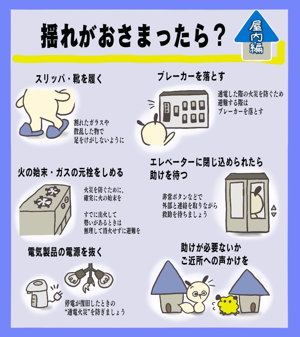 Nhkニュース 地震の揺れがおさまってから何に注意が必要か 屋内編 と 屋外編 をイラストでまとめました ぜひ 画像を保存して大切な人とシェアしてみてください T Co Qeg34uwfcc Nhkモバイル動画 Nhkニュース 地震の揺れがおさまってから何に注意が必要か 屋内編 と 屋外編 をイラストでまとめました ぜひ 画像を保存して大切な人とシェアしてみてください T Co Qeg34uwfcc Nhkモバイル動画
