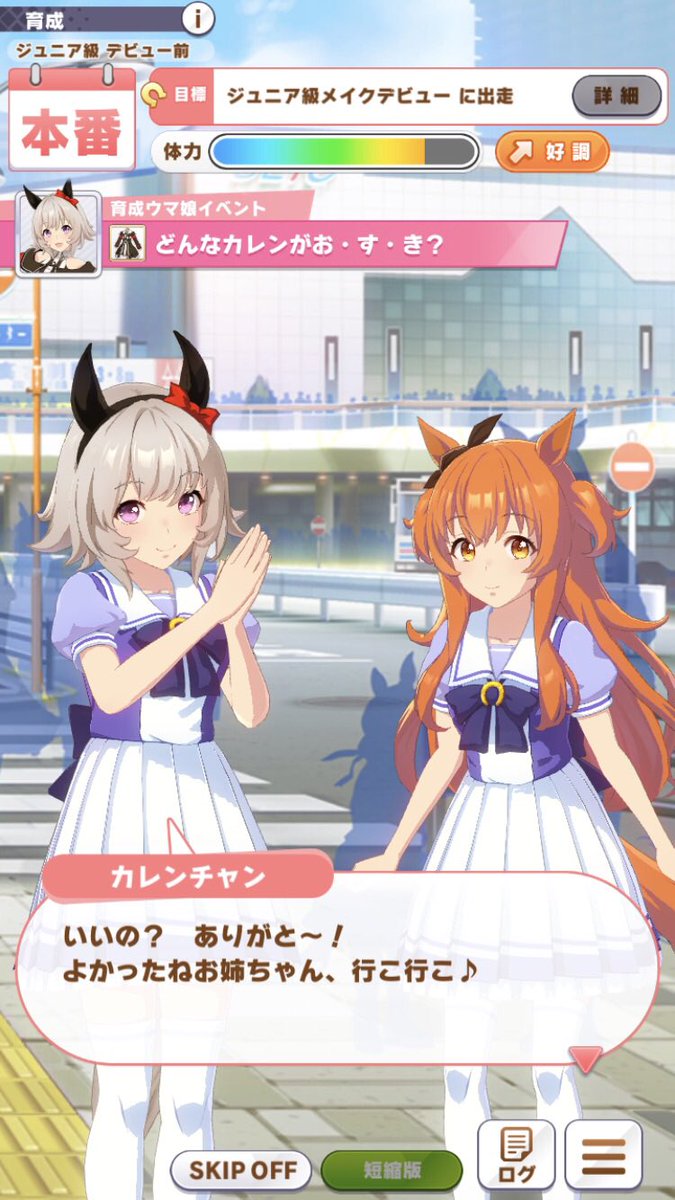 ゆん 昨日寝る前に カレンチャンの育成始めたんだけど ダイワスカーレット育成してる時に 思たけどあざといね この娘 笑 多分だけど設定男性にしてたらお兄ちゃんって呼ばれるんでしょ あざといわ 笑 史実馬は分からんけど キャラだけならマヤノと