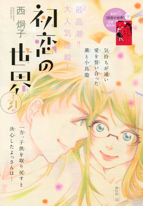 初恋の世界のtwitterイラスト検索結果 初恋の世界のtwitterイラスト検索結果