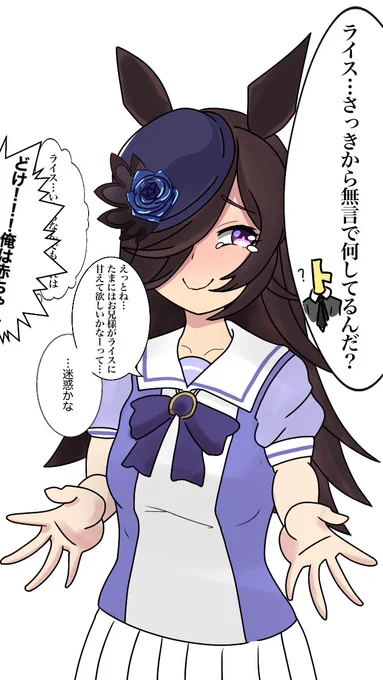 スーパークリークの因子がほんの少しだけあるライスシャワー
#ウマ娘 