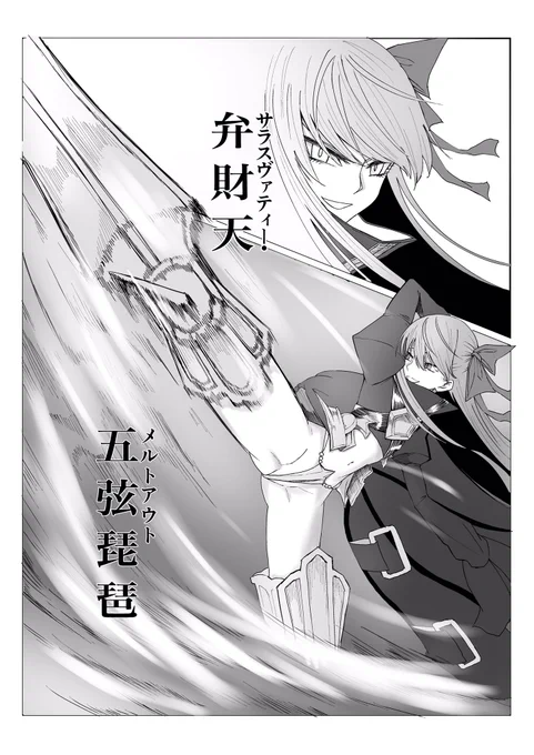 弁財天五弦琵琶(1ページ漫画) 