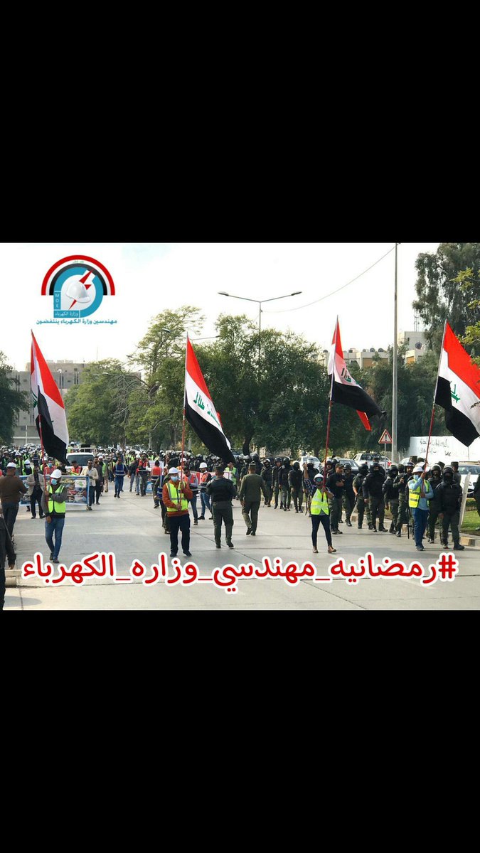 <a href="/IraqiPMO/">المكتب الإعلامي لرئيس الوزراء 🇮🇶</a> <a href="/MAKadhimi/">Mustafa Al-Kadhimi مصطفى الكاظمي</a> #رمضانيه_مهندسي_الكهرباء
نطالب بحقنا بالتثبيت ...