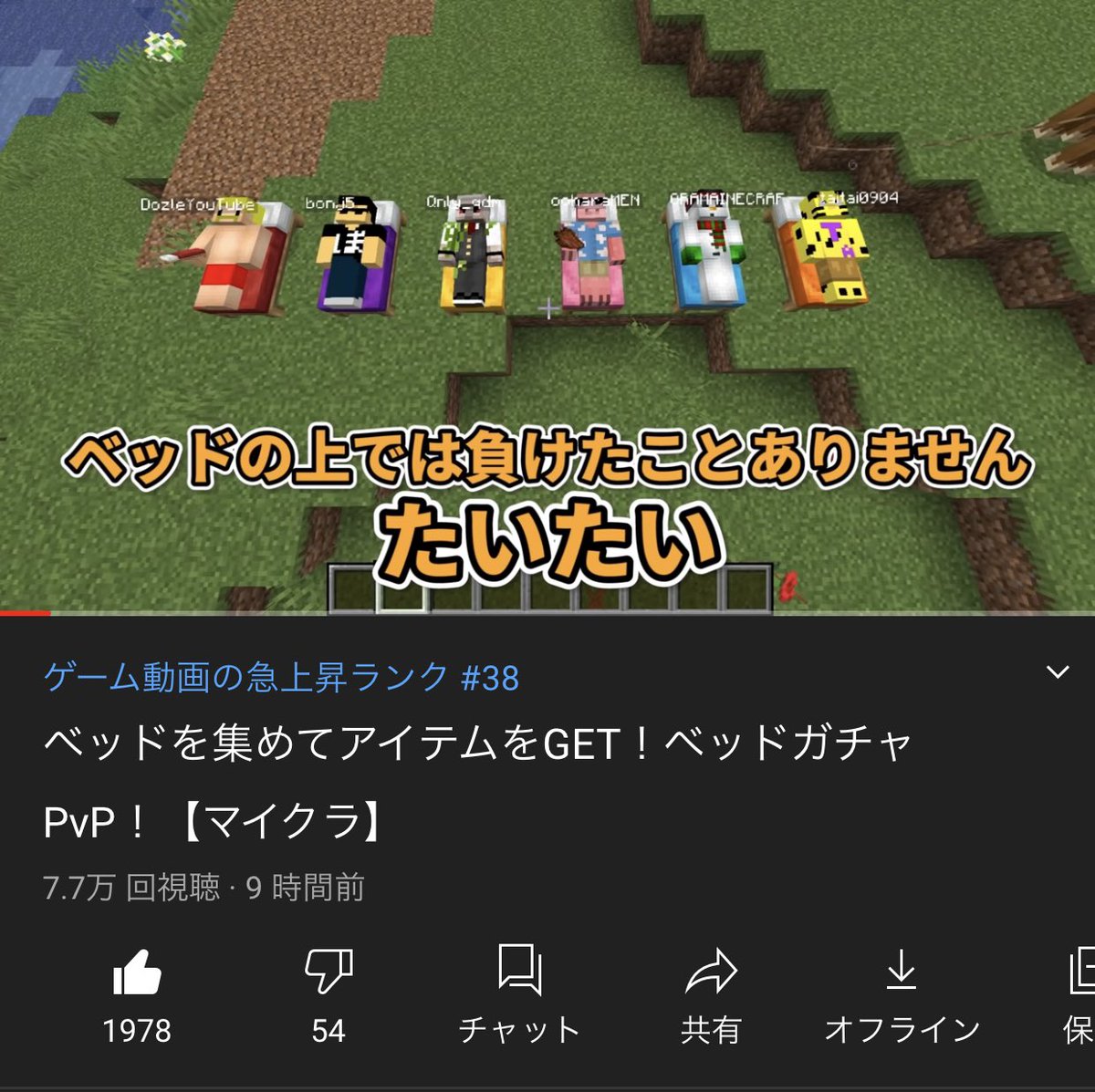 ドズル ベッドウォーズ急上昇 みんな並んで寝てるの可愛いw