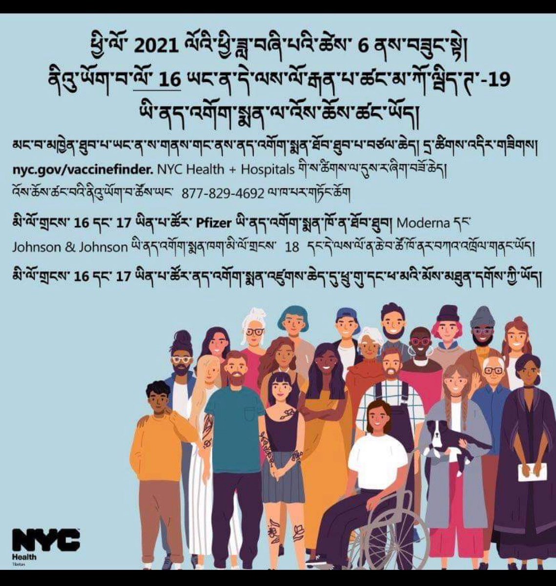 ཏོག་དབྱིབས་ནད་ཡམས་སྔོན་འགོག་གི་ཁབ་དང་འབྲེལ་བའི་ནིའུ་ཡོག་གཞུང་ནས་གསལ་བསྒྲགས། COVID19 Vaccine information update per April 6th 2021 - information in Tibetan Language