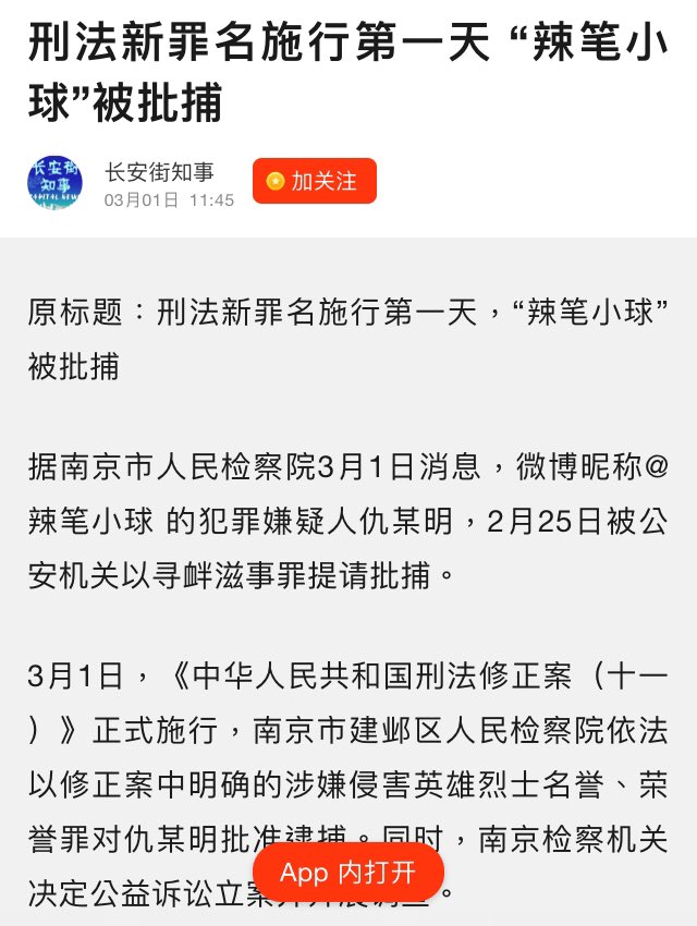 Foxrina On Twitter 检察机关审查认为 犯罪嫌疑人仇某明利用信息网络贬低 嘲讽英雄烈士 侵害英雄烈士的名誉 荣誉 社会影响恶劣 情节严重 根据 中华人民共和国刑法 第二百九十九条之一的规定 南京市建邺区人民检察院依法以涉嫌侵害英雄烈士名誉 荣誉罪对