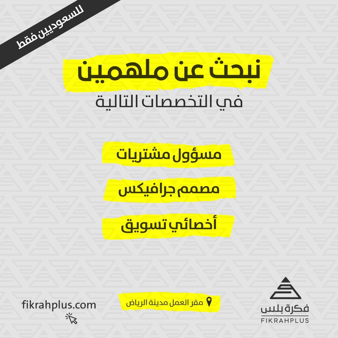 نتشرف بانضمامك لفريق فكرة بلس 
تفضل بالتقديم من خلال الرابط التالي

tinyurl.com/27pa4hnu