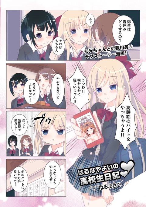 弥生の漫画全ページはpixivで掲載中です。これを見て弥生のファンになってもらえると嬉しいです🌸
[R-18] 看板娘弥生ちゃんとのイチャイチャ漫画まとめver.1 | はるまき #pixiv https://t.co/kBtxsKy230 