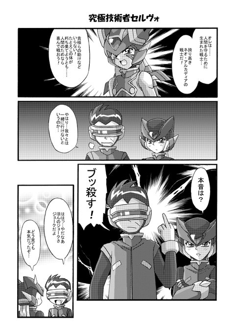 ロクゼロ本で描いたセルヴォ漫画。あの場面、「気分はどうだね？」と