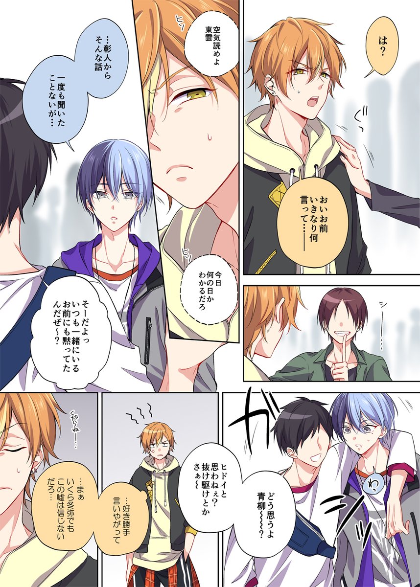 彰冬「遅刻どころではないエイプリルフール/彰冬 」あるけ🥞☕🔁 の漫画